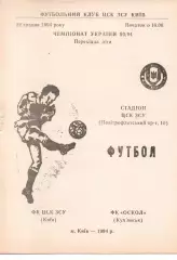 ЦСК ЗСУ Київ - Оскол Куп'янськ 22.05.1994