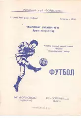 Борисфен Бориспіль - Войковець Керч 02.07.1994
