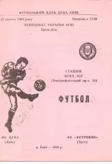 ЦСКА Київ - Фетровик Хуст 25.08.1994