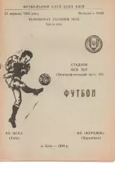 ЦСКА Київ - Керамік Баранівка 21.09.1994