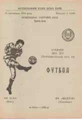 ЦСКА Київ - Шахтар Стаханов 15.11.1994