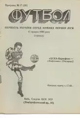 ЦСКА-Борисфен Київ - Нафтовик Охтирка 17.05.1995