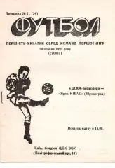 ЦСКА-Борисфен Київ - Зірка-Нібас Кіровоград 24.06.1995