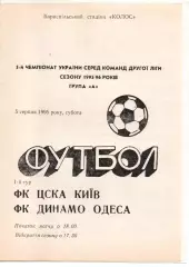 ЦСКА-Борисфен Київ - Динамо Одеса 05.08.1995