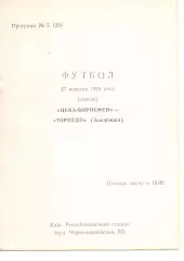 ЦСКА-Борисфен Київ - Торпедо Запоріжжя 27.09.1995