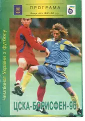 ЦСКА-Борисфен Київ - Дніпро Дніпропетровськ 17.04.1996