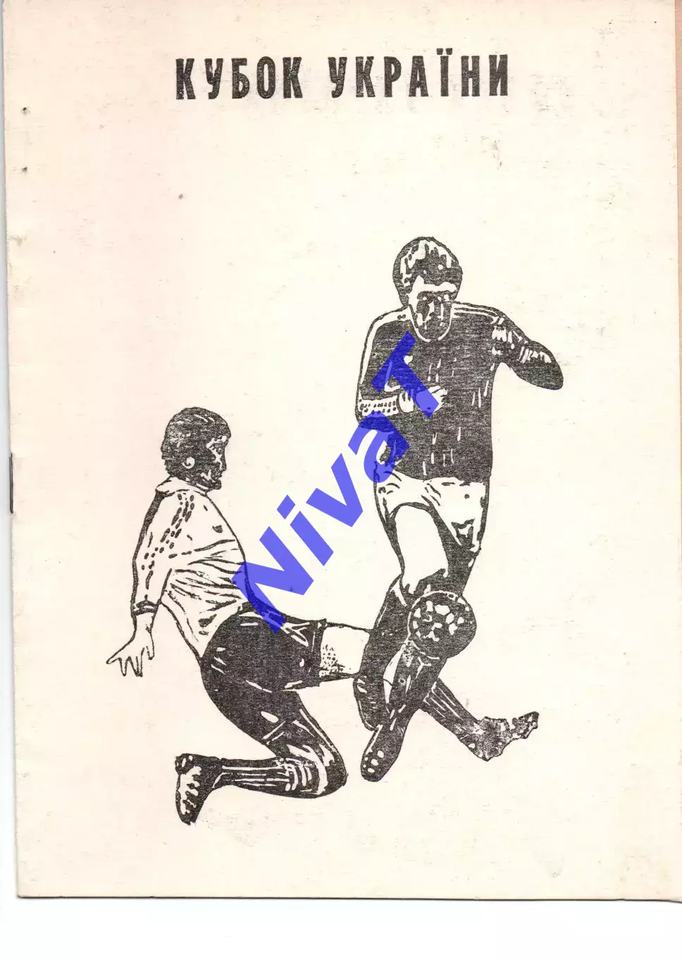 ЦСКА-Борисфен Київ - Шахтар Донецьк 03.03.1996