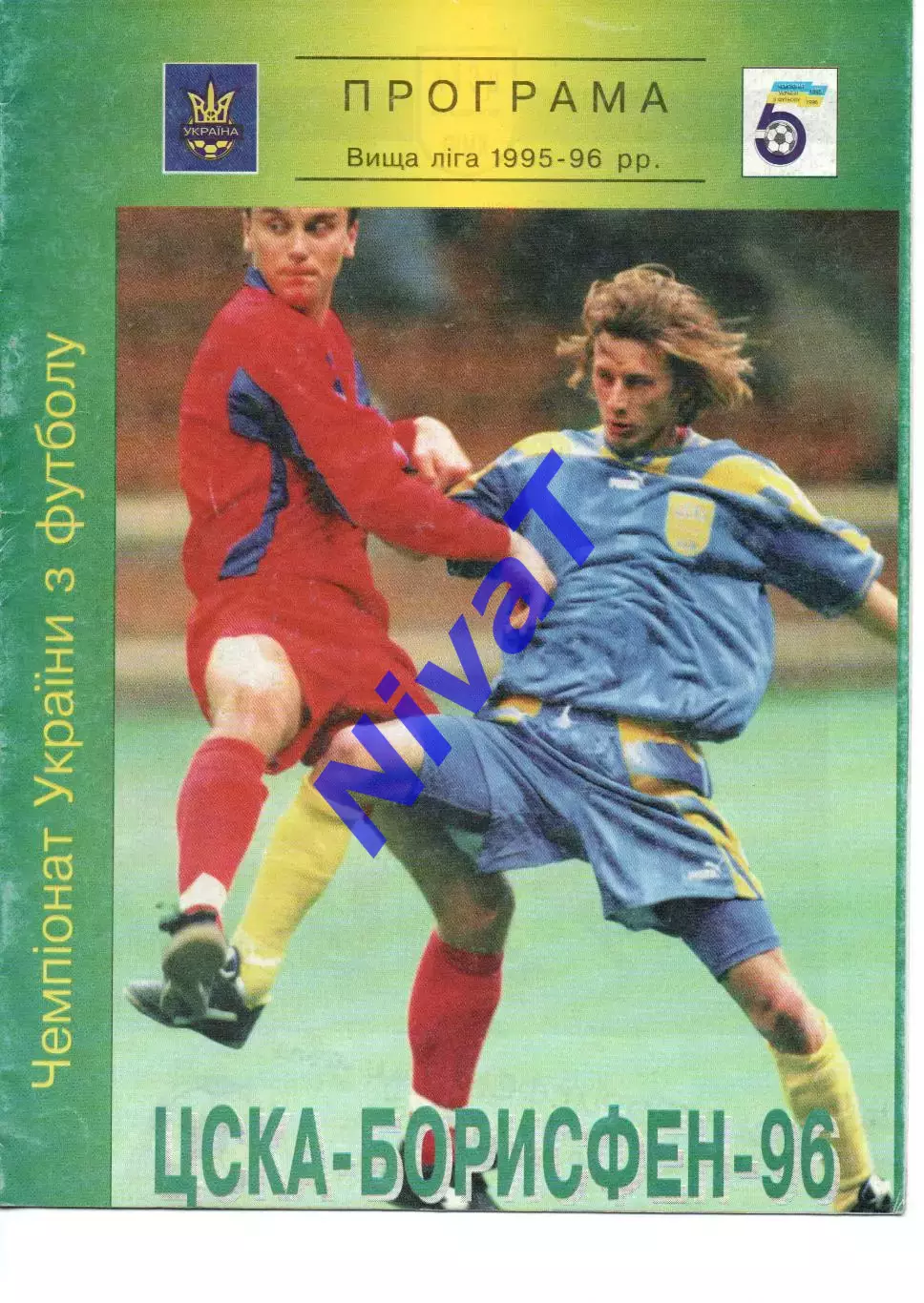 ЦСКА-Борисфен Київ - Кривбас Кривий Ріг 18.03.1996