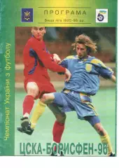 ЦСКА-Борисфен Київ - Кривбас Кривий Ріг 18.03.1996