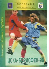 ЦСКА-Борисфен Київ - Нива Вінниця 23.03.1996