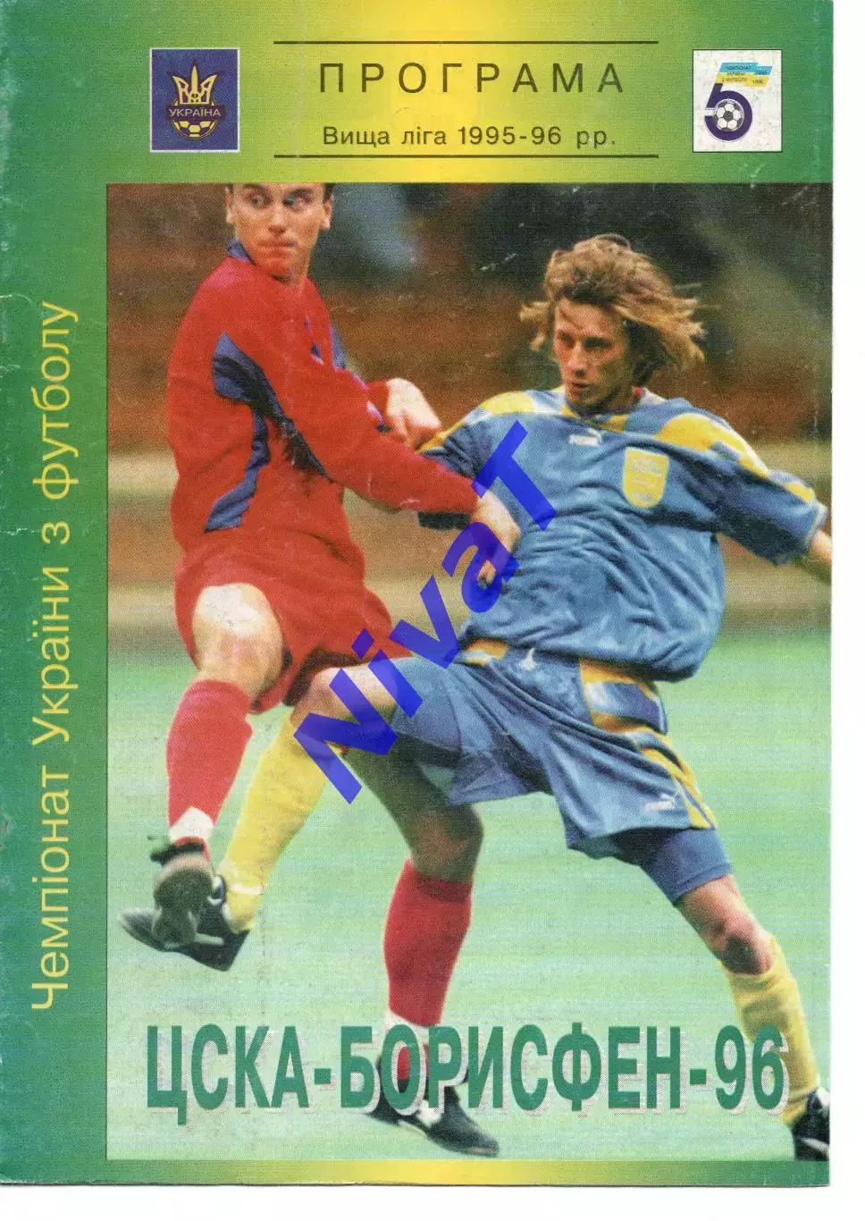 ЦСКА-Борисфен Київ - Зоря Луганськ 21.05.1996
