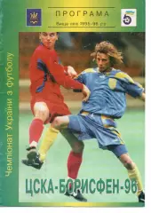 ЦСКА-Борисфен Київ - Зоря Луганськ 21.05.1996