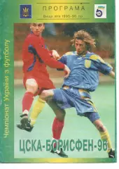 ЦСКА-Борисфен Київ - Металург Запоріжжя 31.05.1996