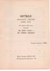 ЦСКА Київ - Нива Вінниця 28.07.1996