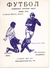 ЦСКА Київ - Металург Запоріжжя 15.09.1996