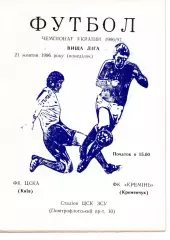 ЦСКА Київ - Кремінь Кременчук 21.10.1996