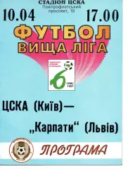 ЦСКА Київ - Карпати Львів 10.04.1997