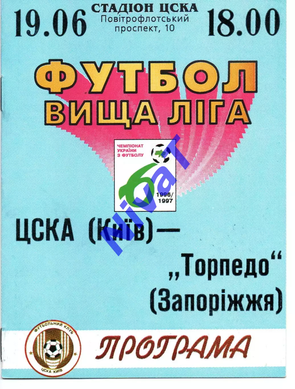 ЦСКА Київ - Торпедо Запоріжжя 19.06.1997