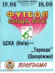 ЦСКА Київ - Торпедо Запоріжжя 19.06.1997