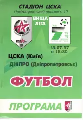 ЦСКА Київ - Дніпро Дніпропетровськ 13.07.1997