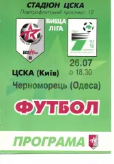 ЦСКА Київ - Чорноморець Одеса 26.07.1997
