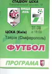 ЦСКА Київ - Таврія Сімферополь 31.08.1997