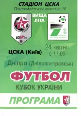 ЦСКА Київ - Дніпро Дніпропетровськ 24.04.1998