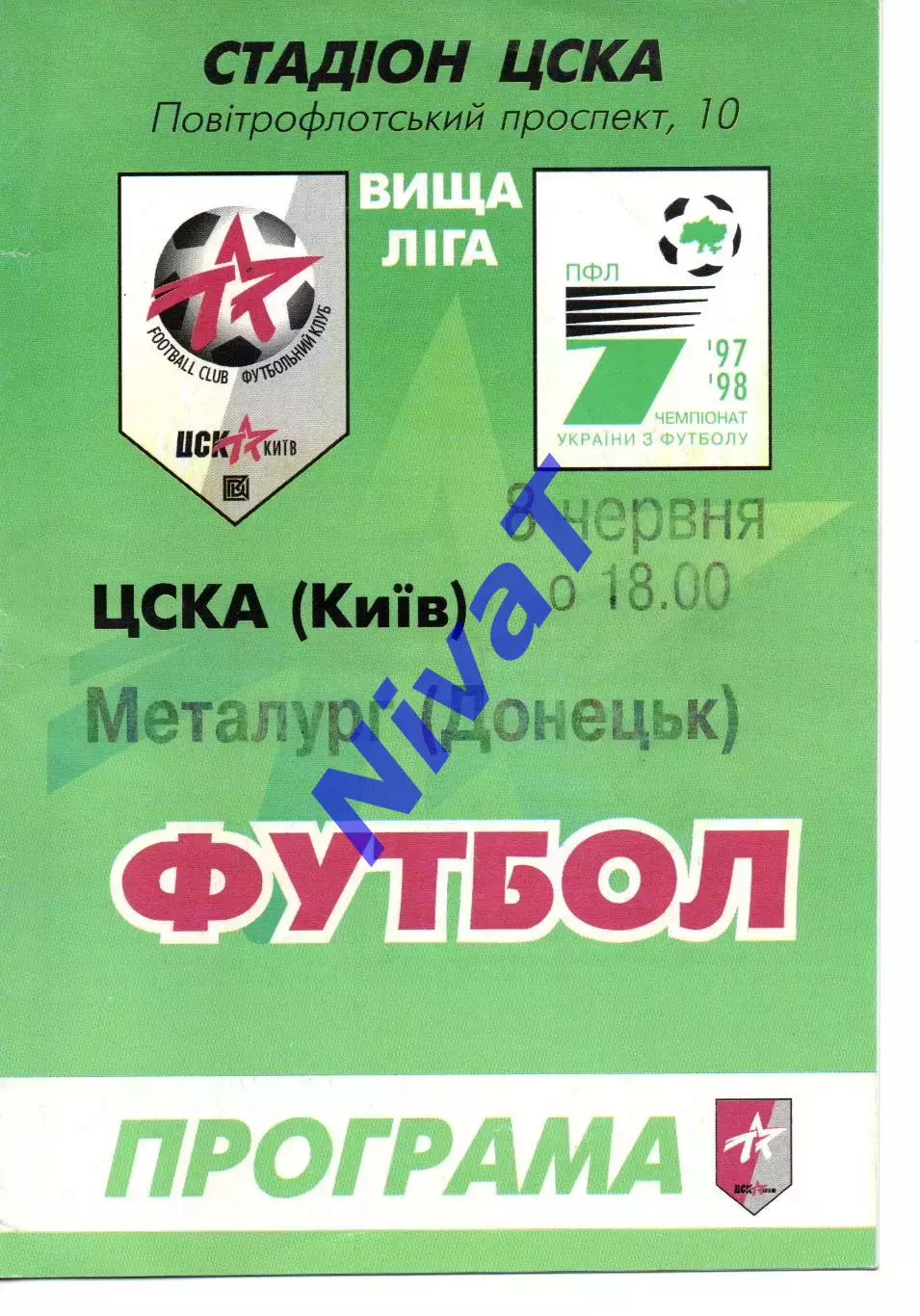 ЦСКА Київ - Металург Донецьк 08.06.1998