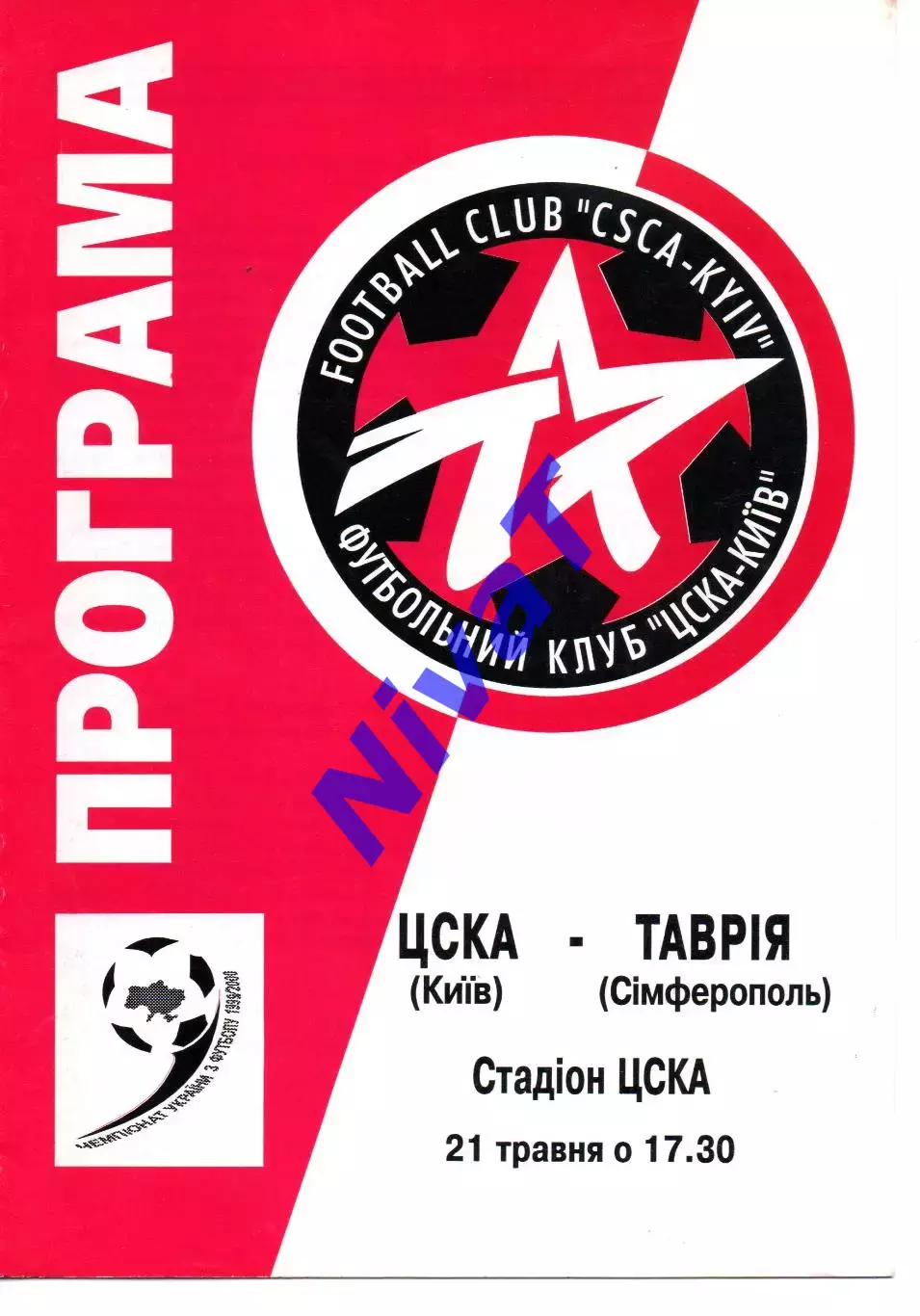 ЦСКА Київ - Таврія Сімферополь 21.05.2000