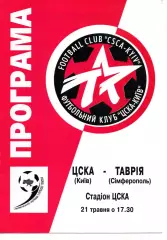 ЦСКА Київ - Таврія Сімферополь 21.05.2000