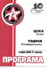 ЦСКА Київ - Таврія Сімферополь 21.10.2000