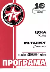 ЦСКА Київ - Металург Донецьк 01.04.2001