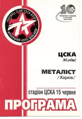ЦСКА Київ - Металіст Харків 15.06.2001