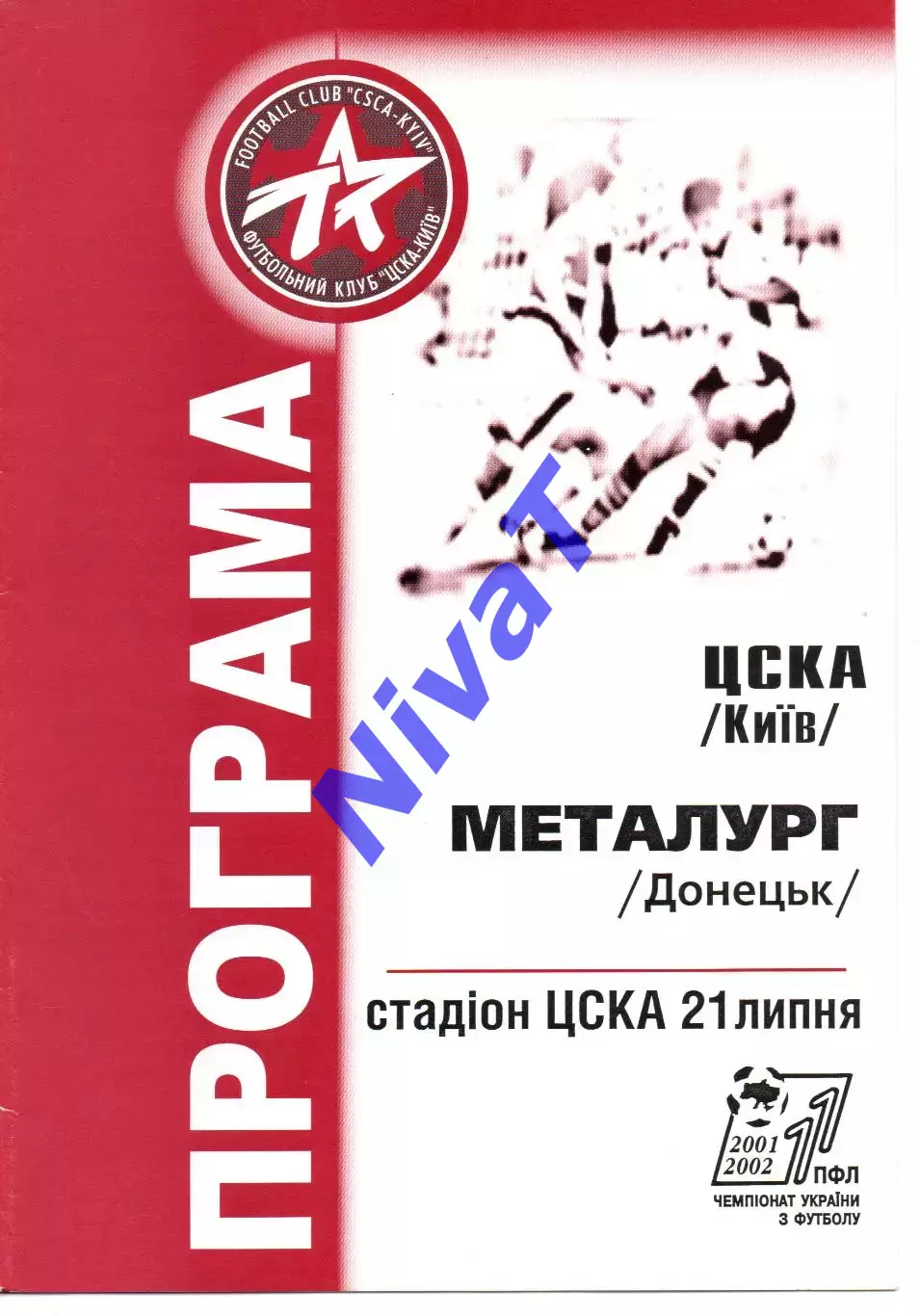 ЦСКА Київ - Металург Донецьк 21.07.2001