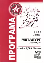 ЦСКА Київ - Металург Донецьк 21.07.2001