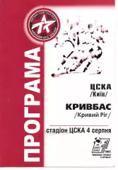 ЦСКА Київ - Кривбас Кривий Ріг 04.08.2001
