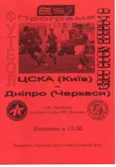 ЦСКА Київ - Дніпро Черкаси 08.05.2008