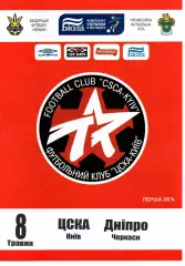ЦСКА Київ - Дніпро Черкаси 08.05.2008 #2