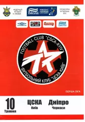 ЦСКА Київ - Дніпро Черкаси 10.05.2008