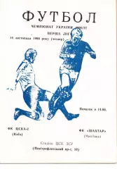 ЦСКА-2 Київ - Шахтар Макіївка 14.11.1996