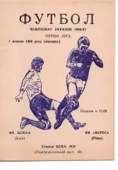 ЦСКА-2 Київ - Верес Рівне 01.10.1996