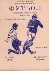 ЦСКА-2 Київ - Металург Маріуполь 25.08.1996