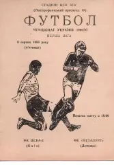 ЦСКА-2 Київ - Металург Донецьк 09.08.1996