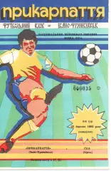 Прикарпаття Івано-Франківськ - СКА Одеса 30.03.1992