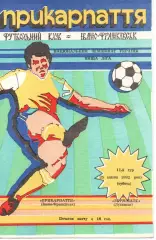 Прикарпаття Івано-Франківськ - Зоря-Малс Луганськ 25.04.1992