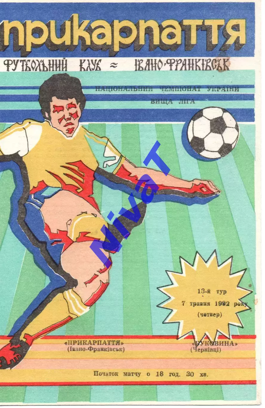 Прикарпаття Івано-Франківськ - Буковина Чернівці 07.05.1992