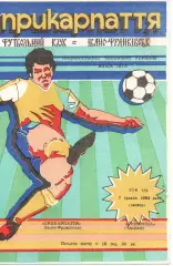 Прикарпаття Івано-Франківськ - Буковина Чернівці 07.05.1992