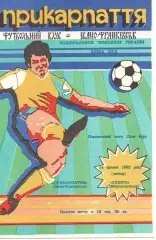 Прикарпаття Івано-Франківськ - Дніпро Дніпропетровськ 14.05.1992