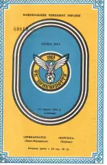 Прикарпаття Івано-Франківськ - Ворскла Полтава 14.08.1992