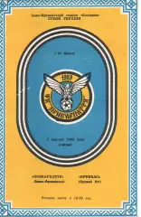 Прикарпаття Івано-Франківськ - Кривбас Кривий Ріг 02.09.1992